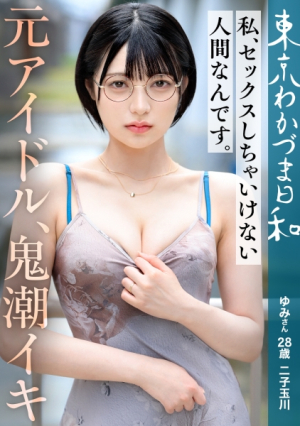 [Reducing Mosaic] [I'm a person who shouldn't have sex] [Fair-skinned perverted M erotic glasses with black hair and bob tsuma] The first project to support single mothers at the end of the year is [SEX] Happy New Year #fair-skinned #bob #about this length It's called Bob. I used to call him short, but I learned this for the first time. #M is a man with glasses and a masochist #Married woman #Young wife #Former idol #Deep throat #Squirting #Today, Christmas Eve is the Prestige production department's year-end party in Shibuya #Tokyo Wakazuma weather vol.021