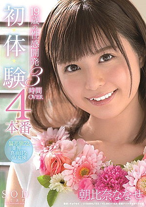 19-year-old Sexual Development 4 Production First, Body, Experiment 3 Hours OVER Nanah Asahina