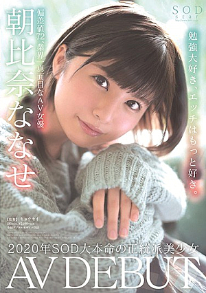 Asahina Nanase AV DEBUT