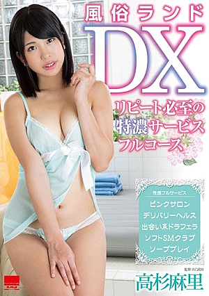[Reducing Mosaic] 風俗ランドDX ～リピート必至の特濃サービスフルコース～ 高杉麻里