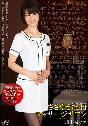 [Reducing Mosaic] ささやき淫語マッサージサロン 川上奈々美