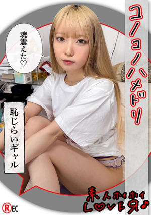 MINASE(24)素人ホイホイLover・素人・カップルハメ撮り・コスプレ・ギャル・美乳・スレンダー・顔射・ドキュメンタリー