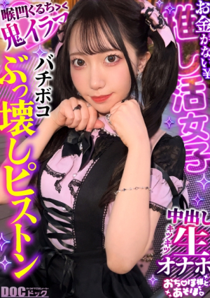 [ソシャゲ廃課金ツインテガール]財布も家族も崩壊寸前ガチャを餌に華奢なカラダとキツマン使い放題っハンドルイラマでガシガシオナホ状態苦しいけど気持ちいい…スレンダーボディをくねらせてイキ狂いゲーム漬けで溜まってた性欲が大爆発[おちぽ様とあそぼ][ひなちゅ]