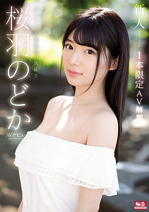 [Reducing Mosaic] 新人NO.1STYLE 桜羽のどかAVデビュー 1本限定AV解禁