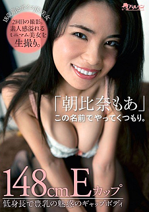 「朝比奈もあ」この名前でやってくつもり。
