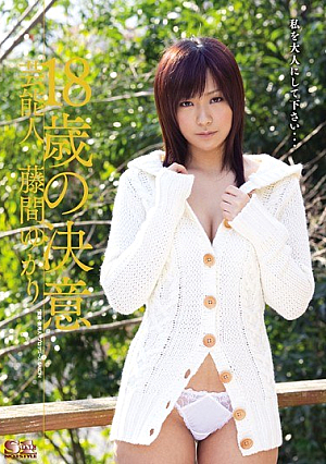 [Reducing Mosaic] 芸能人 18歳の決意 藤間ゆかり