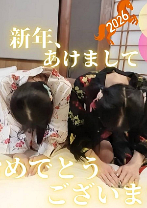 [2つのおマンコ]2026年一発目はハーレム3P交代企画大興奮の男による脅威の４射精みなさん今年も枯れ果てる準備はできてますか