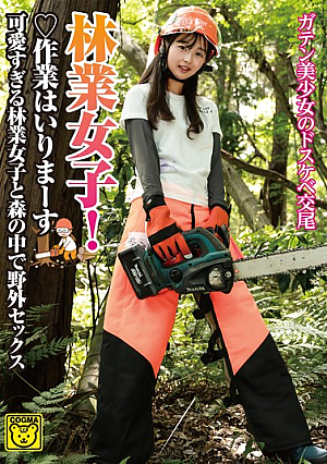 [Reducing Mosaic] 林業女子！作業はいりまーす 可愛すぎる林業女子と森の中で野外セックス