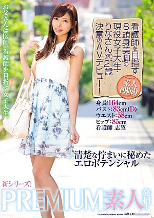 [Reducing Mosaic] 看護師を目指す8頭身美脚の現役女子大生・りなさん（仮）21歳 決意のAVデビュー！