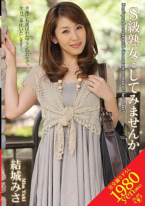 S級熟女としてみませんか 結城みさ
