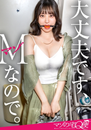 [Reducing Mosaic] [ドM女、お貸しします]刺激が欲しい…もっと非日常を…ヌルいセフレはもうイヤだハメ潮まみれの従順M女言うこと聞くけど潮吹きだけは制御できません…時間がくるまで好きホーダイ使いホーダイ、心ゆくまでマゾと遊ぼう[マゾの宅Q便]