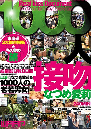 [Reducing Mosaic] 1000人接吻 なつめ愛莉