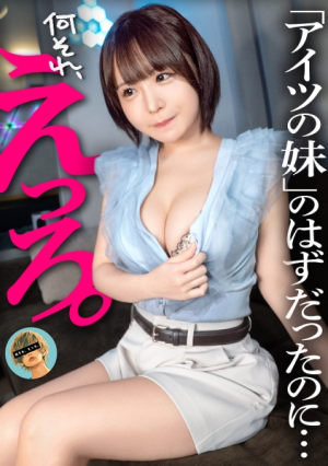 友達の妹（19）と密会えっち前日からマコ濡らして待ってた巨乳で甘えん坊の変態さんに、親友の顔思い浮かべながら中出しいっぱいしちゃった、、、