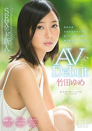 [Reducing Mosaic] 竹田ゆめ AV Debut