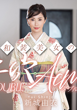 和装美女の二穴ダブルアクメ