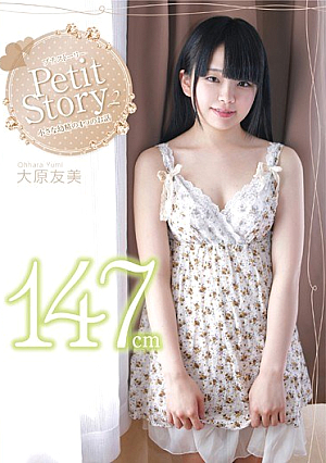 Petit Story 2 小さな妖精の4つのお話 147cm大原友美