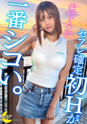 ゾッコン一途な褐色美女×海辺デート執拗に好き好きアピールで宅飲みへ彼氏いないアピールからのボディタッチ至近距離密着からのキス…ですべてが始まり中出しSEXへ[ちな(大学生アルバイト)]