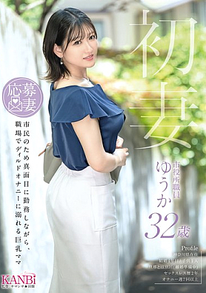 [Reducing Mosaic] 初妻 市民のため真面目に勤務しながら、職場でディルドオナニーに溺れる巨乳ママ ゆうか 32歳