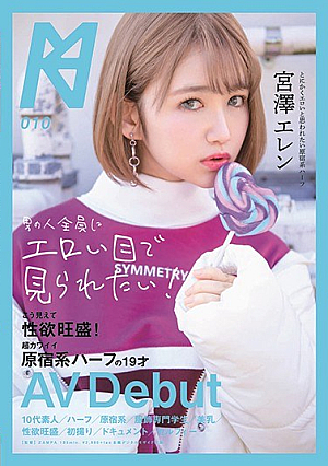男の人全員にエロい目で見られたい！こう見えて性欲旺盛！超カワイイ原宿系ハーフの19才AV Debut 宮澤エレン