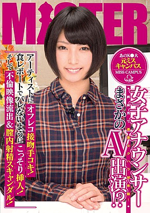 [Reducing Mosaic] あのK●大 元ミスキャンパス女子アナウンサー まさかのAV出演？！画面外で過激セクハラ初体験！ アーティストにオフレコ接吻手コキ！ 食レポートでバレないようにこっそり挿入！そして不倫映像流*出＆膣内射精スキャンダル！ 佳江美沙