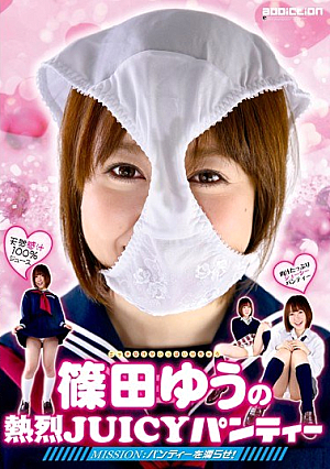 [Reducing Mosaic] 篠田ゆうの熱烈JUICYパンティー 篠田ゆう