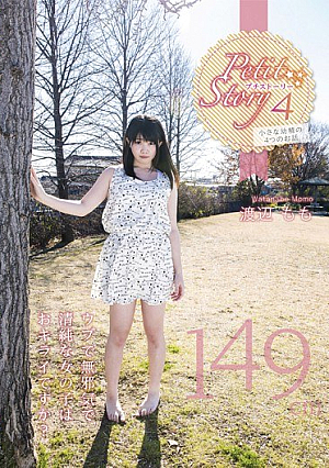 Petit Story 4 小さな妖精の4つのお話 149cm渡辺もも