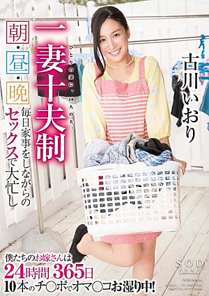 [Reducing Mosaic] 一妻十夫制 朝・昼・晩 毎日家事をしながらのセックスで大忙し 古川いおり