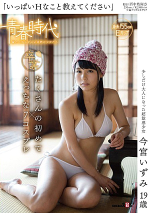 [Reducing Mosaic] 「いっぱいHなこと教えてください」 今宮いずみ 19歳 たくさんの初めて×えっちな7コスプレ