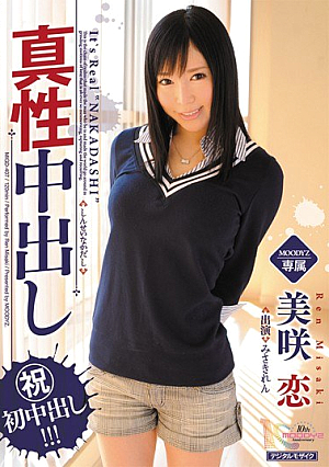 [Reducing Mosaic] 真性中出し 美咲恋
