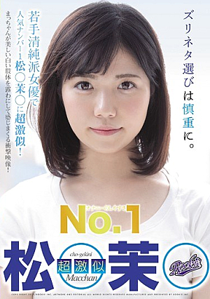 [Reducing Mosaic] オナニーのしやすさ NO.1 超激似 松○茉○