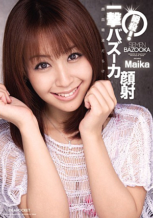 瞬殺！一撃バズーカ顔射 Maika