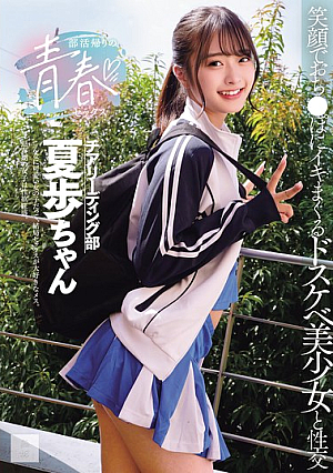 [Reducing Mosaic] Youthful Sex After Club Activities: Sex With A Dirty Beautiful Girl Who Smiles And Cums Hard On A Cock, Hanamori Kaho