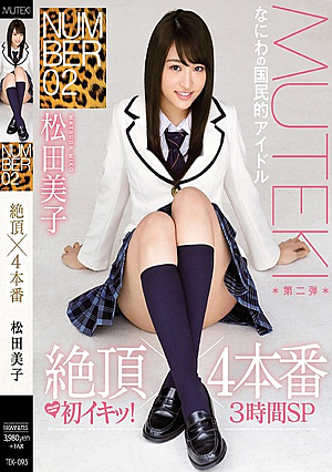 [Reducing Mosaic] NUMBER 02 Climax × 4 Actual Production Miko Matsuda
