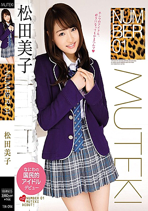 [Reducing Mosaic] NUMBER 01 松田美子