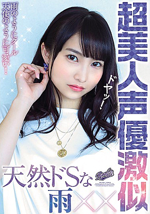 [Reducing Mosaic] 天然ドSな超美人声優激似