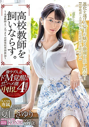 [Reducing Mosaic] ●校教師を飼いならす。 濃厚中出し4連発！！ 夏目さゆり