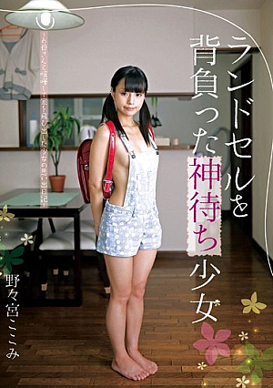 [Reducing Mosaic] God Waiting Girl Nonomiya Kokomi Was Carrying A School Bag