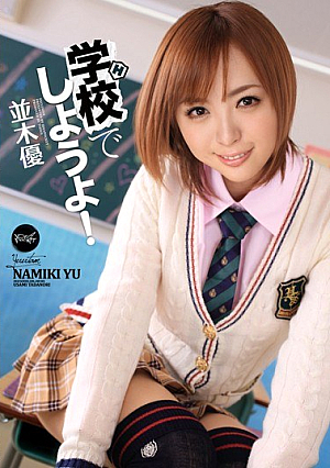 [Reducing Mosaic] Let's At School! Yu Namiki