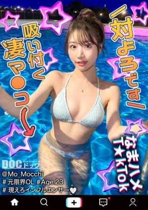 [Best constriction beauty] Take home the influencer from the night pool and lick her smooth shaved pussy and anus with furious toy torture, grab her constriction that boasts continuous climax, change into a selfish piston swimsuit, and still get fucked Creampie round 2 [Namahame T☆kTok] [Mocchi]