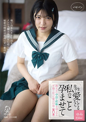 [Reducing Mosaic] "Teacher? If You Love Me, Then Let Me Get Pregnant." A Student Pressures Her Into Getting Pregnant Through Creampie Sex. A Crazy Love Story Of Adultery. Chapter 11. Yumi Nijimura