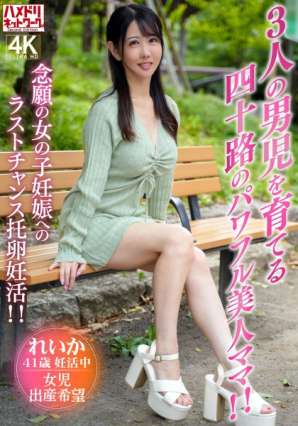 3人の男児を育てる四十路のパワフル美人ママ!!念願の女の子妊娠へのラストチャンス托卵妊活!!