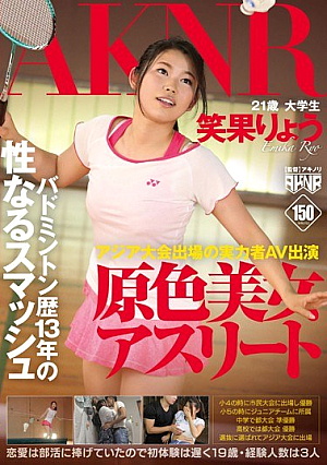 [Reducing Mosaic] Kingmaker AV Appearance Emihate Ryo Smash A ○ A Tournament To Be Gender Of The Primary Colors Beautiful Woman Athlete Badminton History 13 Years