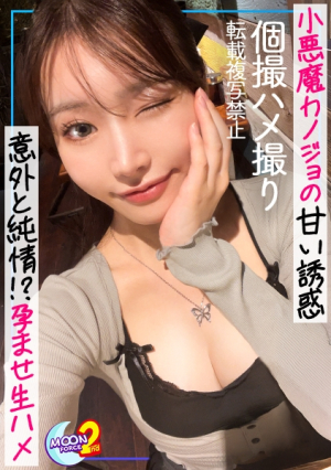 [猫系彼女と甘々イチャイチャの中出しSEX]大学生のリアルデートハメ撮りを大公開敏感体質のザコ乳首を弄られ喘ぎ声が漏れ出す甘々モードのスレンダー美女との若さ溢れるガムシャラ中出しSEX[あまちゅあハメREC＃りんね＃大学生]