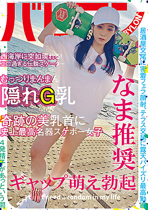 むっつりまんまん隠れG乳 史上最高名器スケボー女子 結城りの