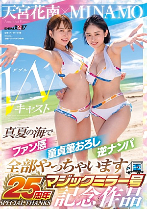 MINAMO X Kanan Amamiya W Cast [Magic Mirror 25th Anniversary Work] Fan Feeling In The Midsummer Sea Virgin Brush Wholesale Reverse Pick-up I Will Do Everything