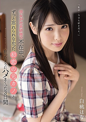 [English Subtitle] While My Girlfriend Was Away On An Employee Seminar, I Met Up With My First Love, Whom I Could Never Forget, And We Had Mind-Blowing, Crazy Sex For 3 Days Straight Hana Shirato