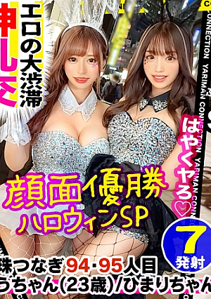[Reducing Mosaic] [A 120-minute SP that reunites erotic beauties who have been popular in the past on Halloween] The slut beauties Himari-chan & Yu-chan team up to make an unexpected reappearance in a gonzo orgy lesbian play that can only be seen tonight Pakopako party where anything is possible Instead of sweets, 7 mushy sperm are ejected SP Erotic girl-only slut daisies ~ Please introduce a woman who is more erotic than you ~ 9495th