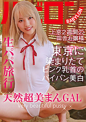 An Unprotected Sex Tour with a Sugar Daddy. Natural Airhead and Very Beautiful Pussy GAL. Iroha Minami
