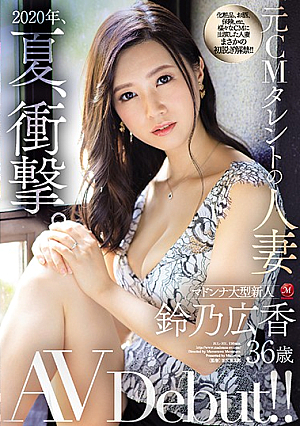 [Reducing Mosaic] 2020, Summer, Shock. Former CM Talent's Married Woman Hiroka Suzuno 36 Years Old AV Debut! !!