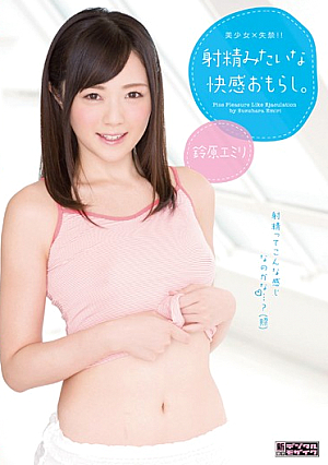 [Reducing Mosaic] Pretty  Incontinence! ! Eating Like A Pleasure Peeing. Suzuhara Emiri